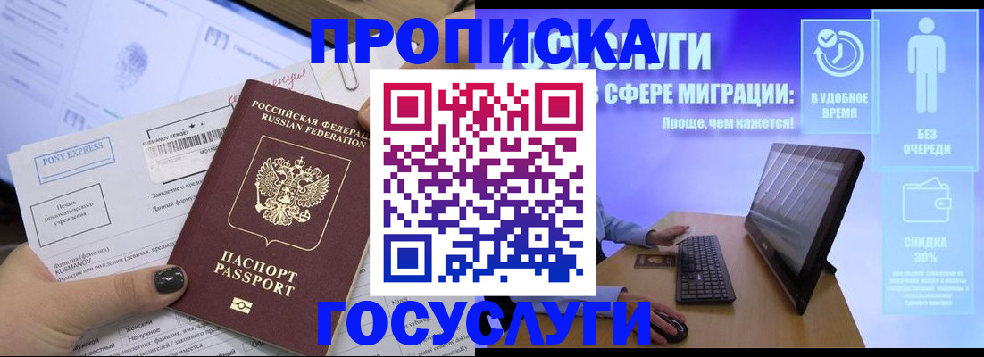 временная регистрация законно в Шебекино