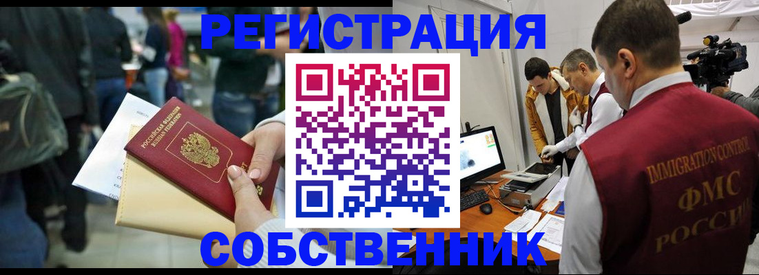временная прописка в Шебекино