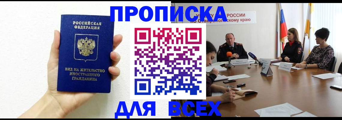 прописка для кредита в Шебекино