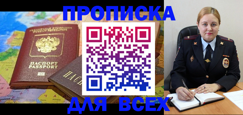 прописка в Шебекино