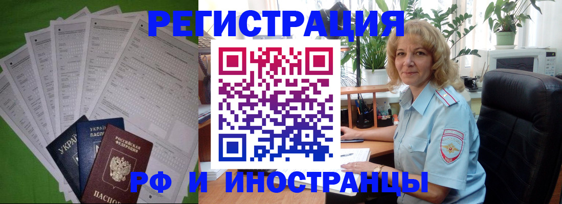 временная регистрация недорого в Шебекино